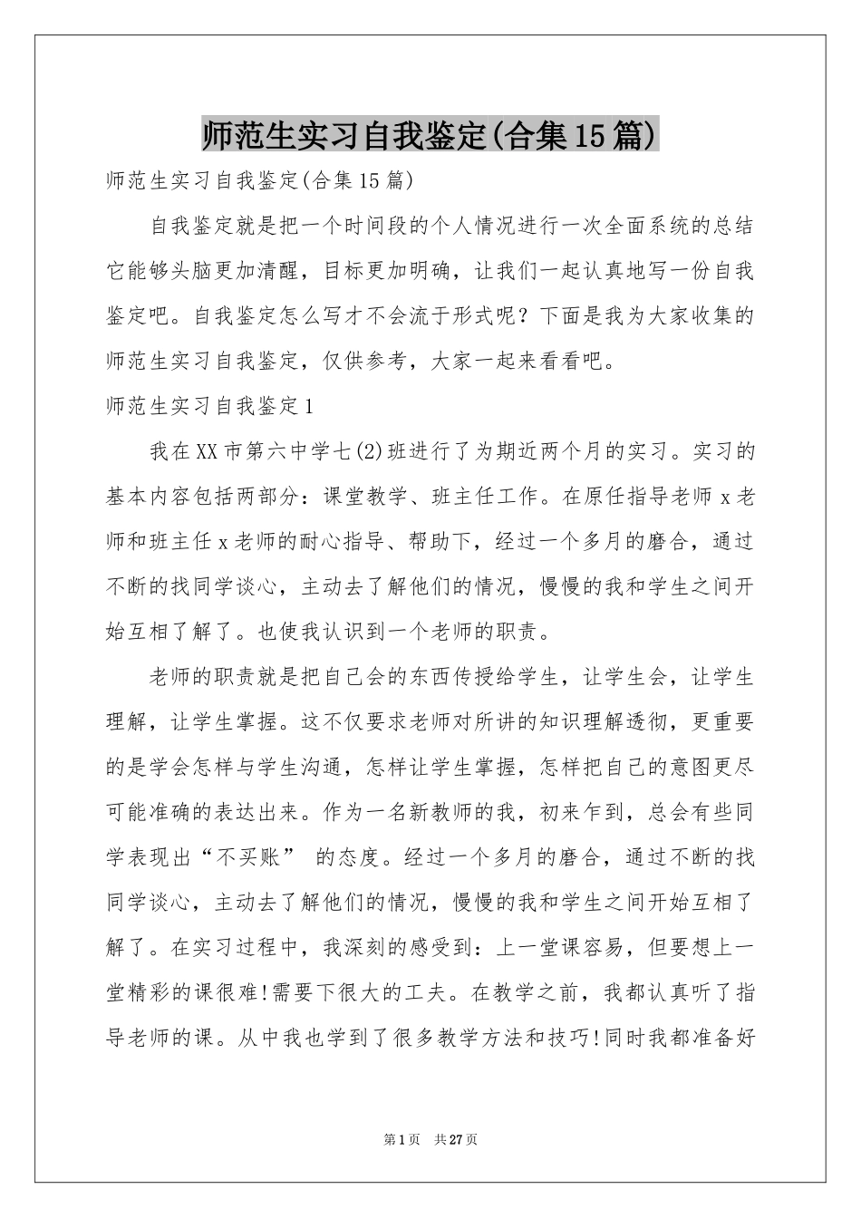师范生实习自我鉴定(合集15篇)_第1页