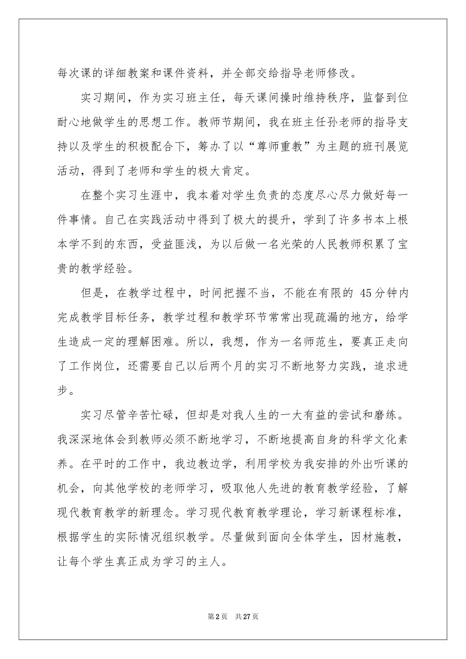 师范生实习自我鉴定(合集15篇)_第2页