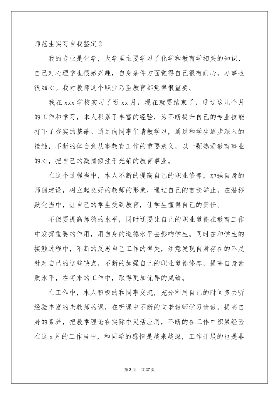 师范生实习自我鉴定(合集15篇)_第3页