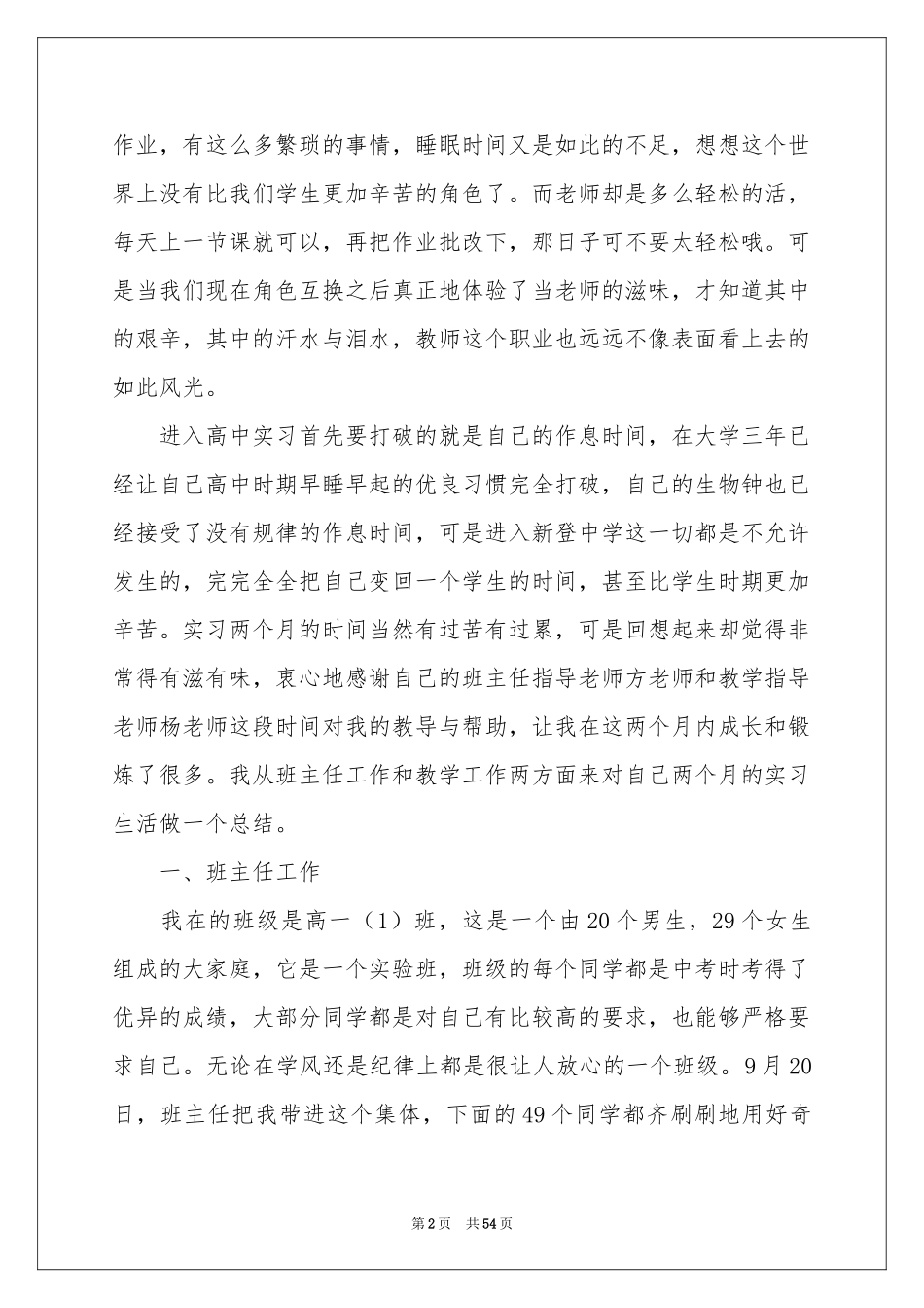 师范生实习参考总结精选15篇_第2页