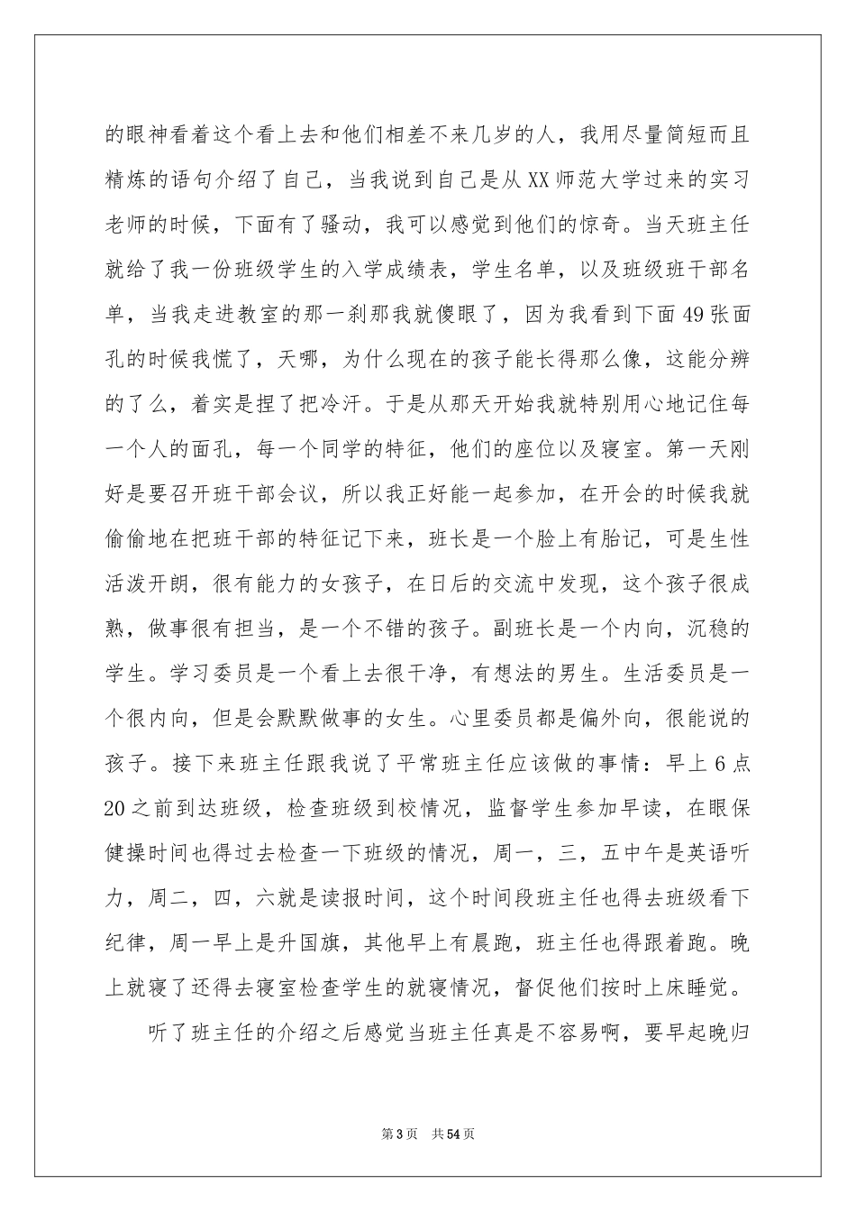 师范生实习参考总结精选15篇_第3页