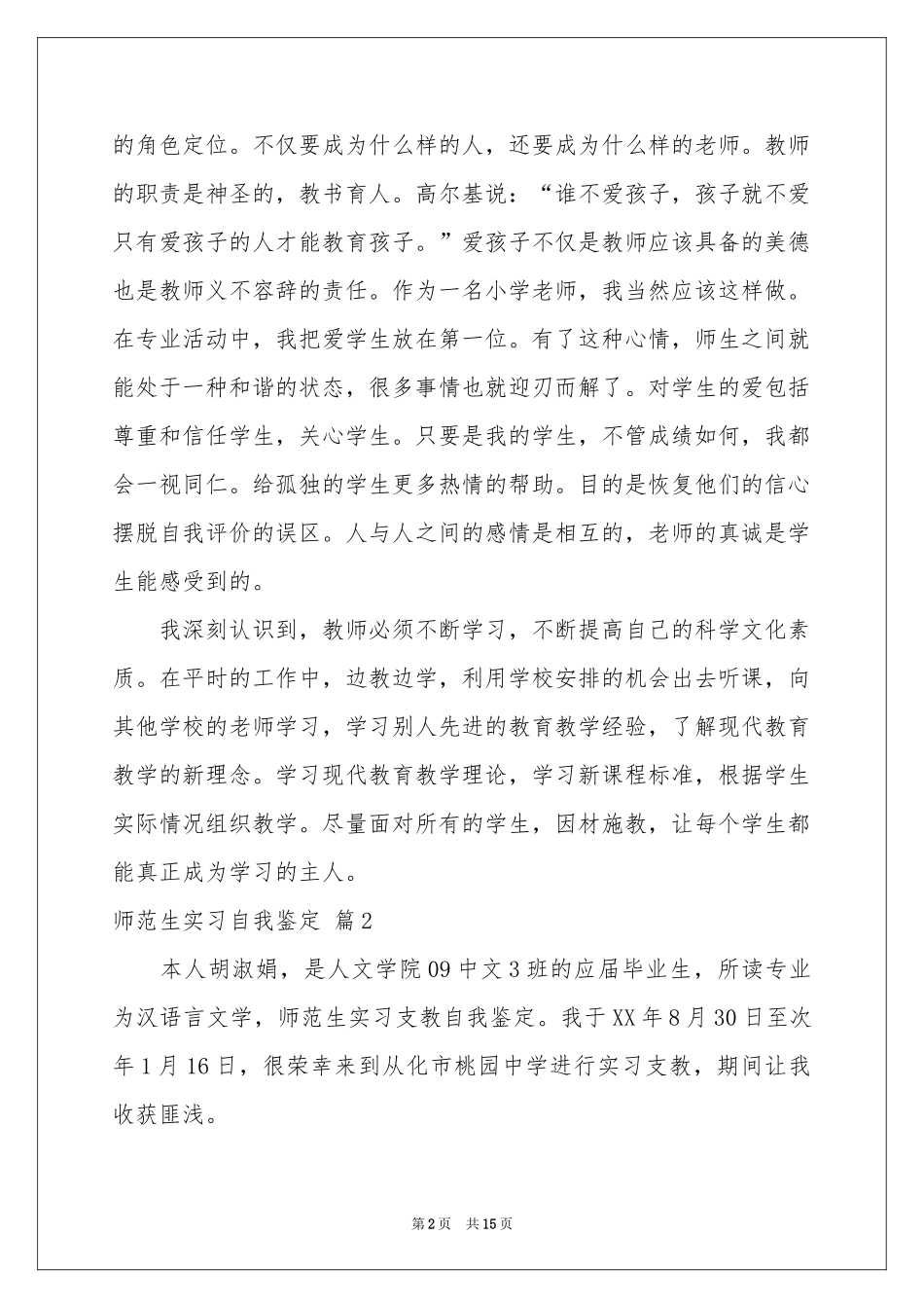 师范生实习自我鉴定合集7篇_第2页