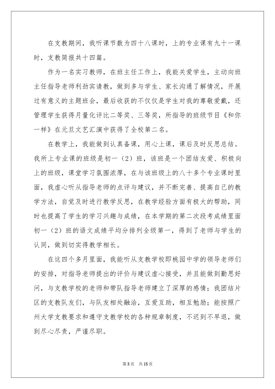 师范生实习自我鉴定合集7篇_第3页