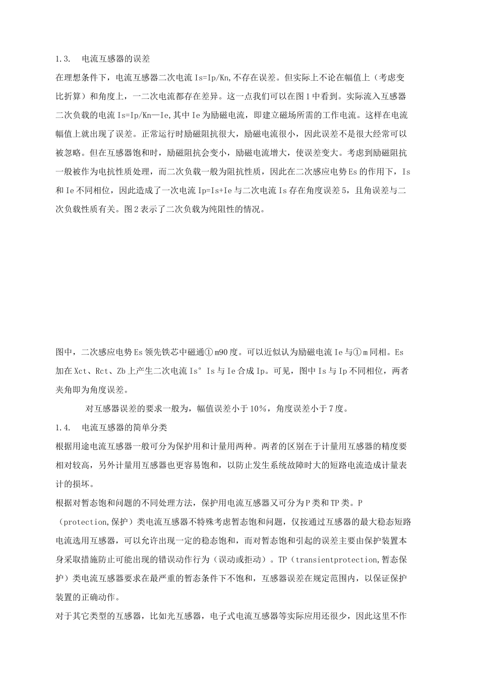 电流互感器基础知识_第2页