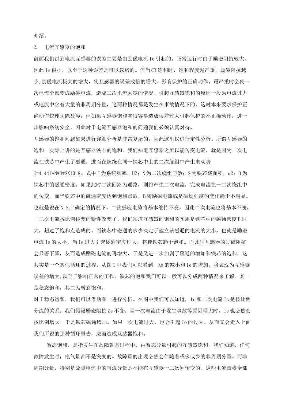电流互感器基础知识_第3页
