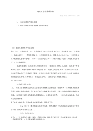 电流互感器基础知识