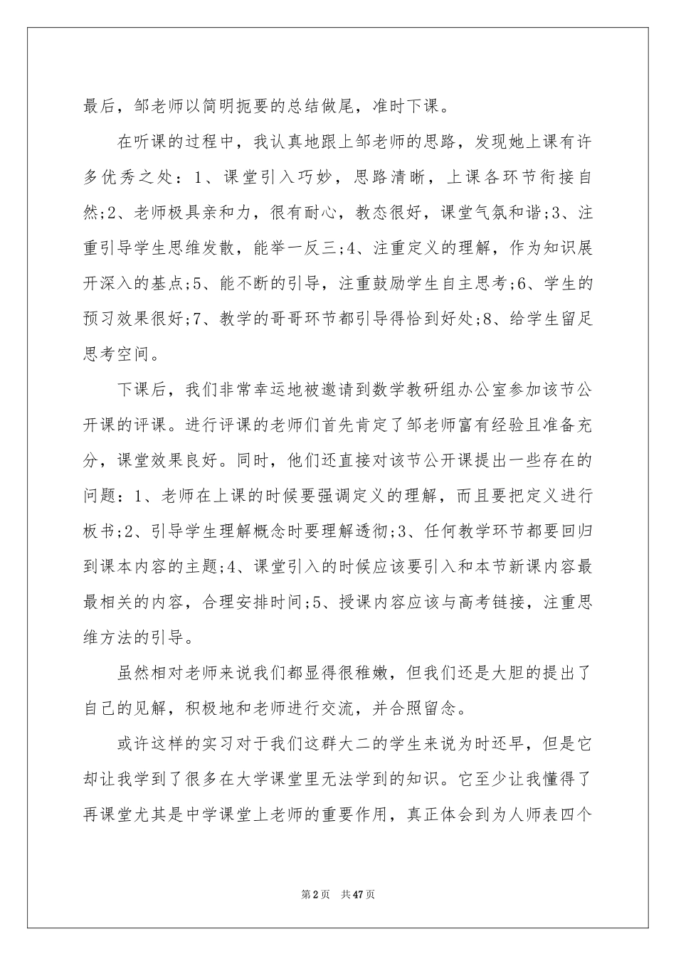 师范生实习参考总结汇编15篇_第2页