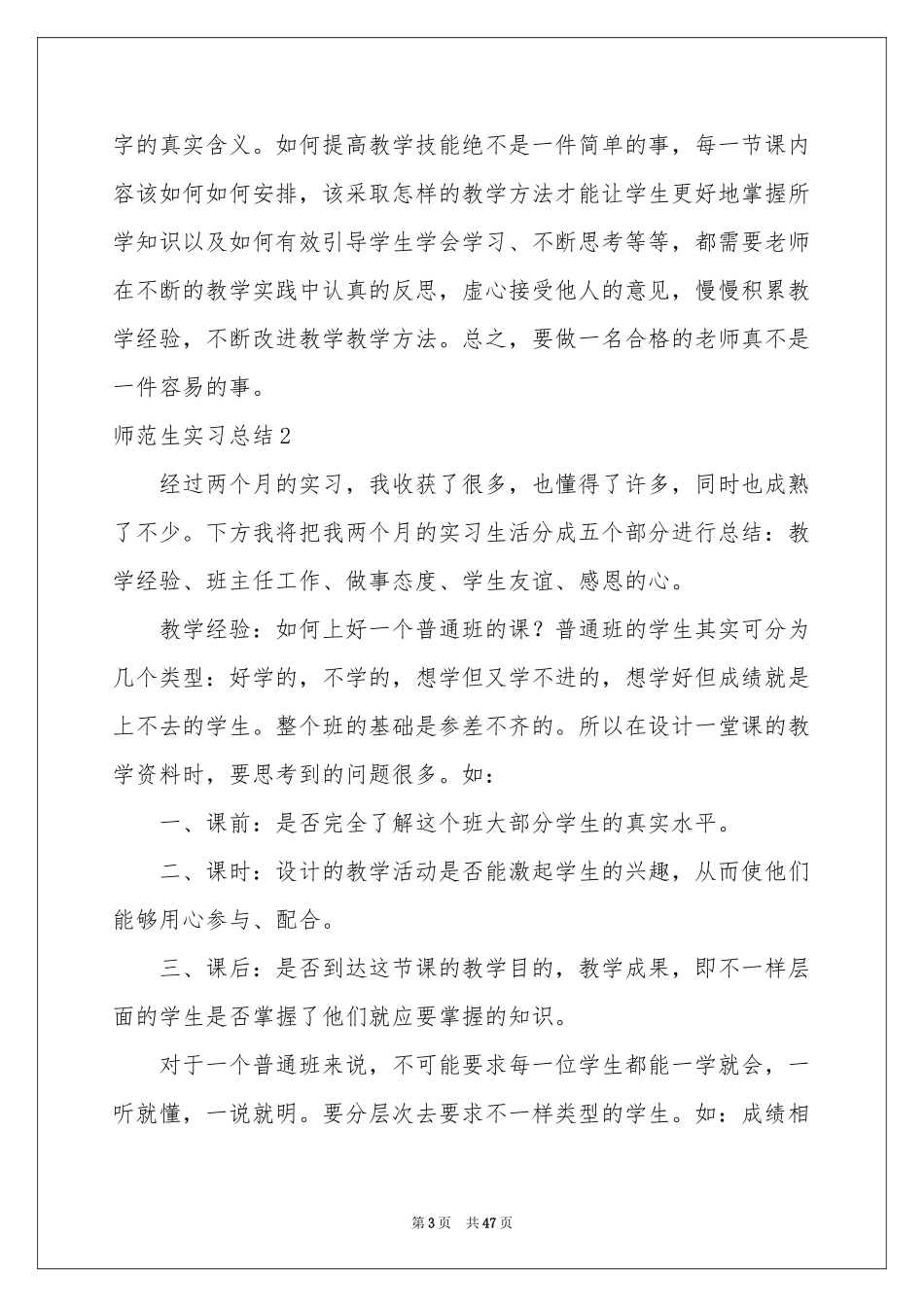 师范生实习参考总结汇编15篇_第3页