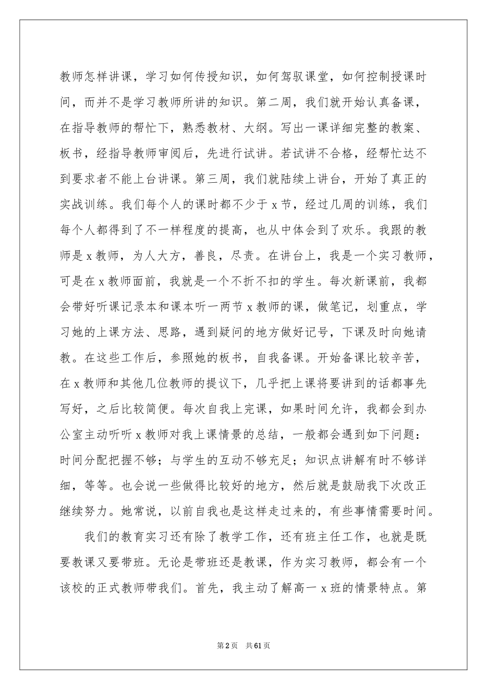 师范生实习工作参考总结_第2页