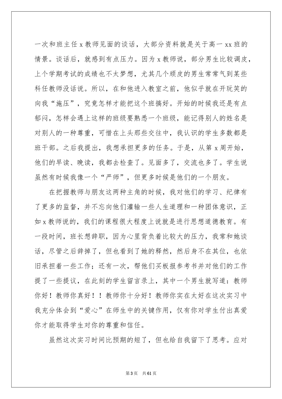 师范生实习工作参考总结_第3页