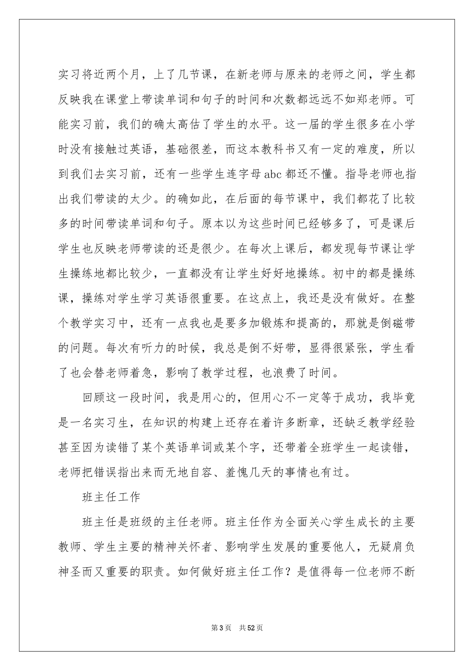 师范生实习参考总结15篇_第3页