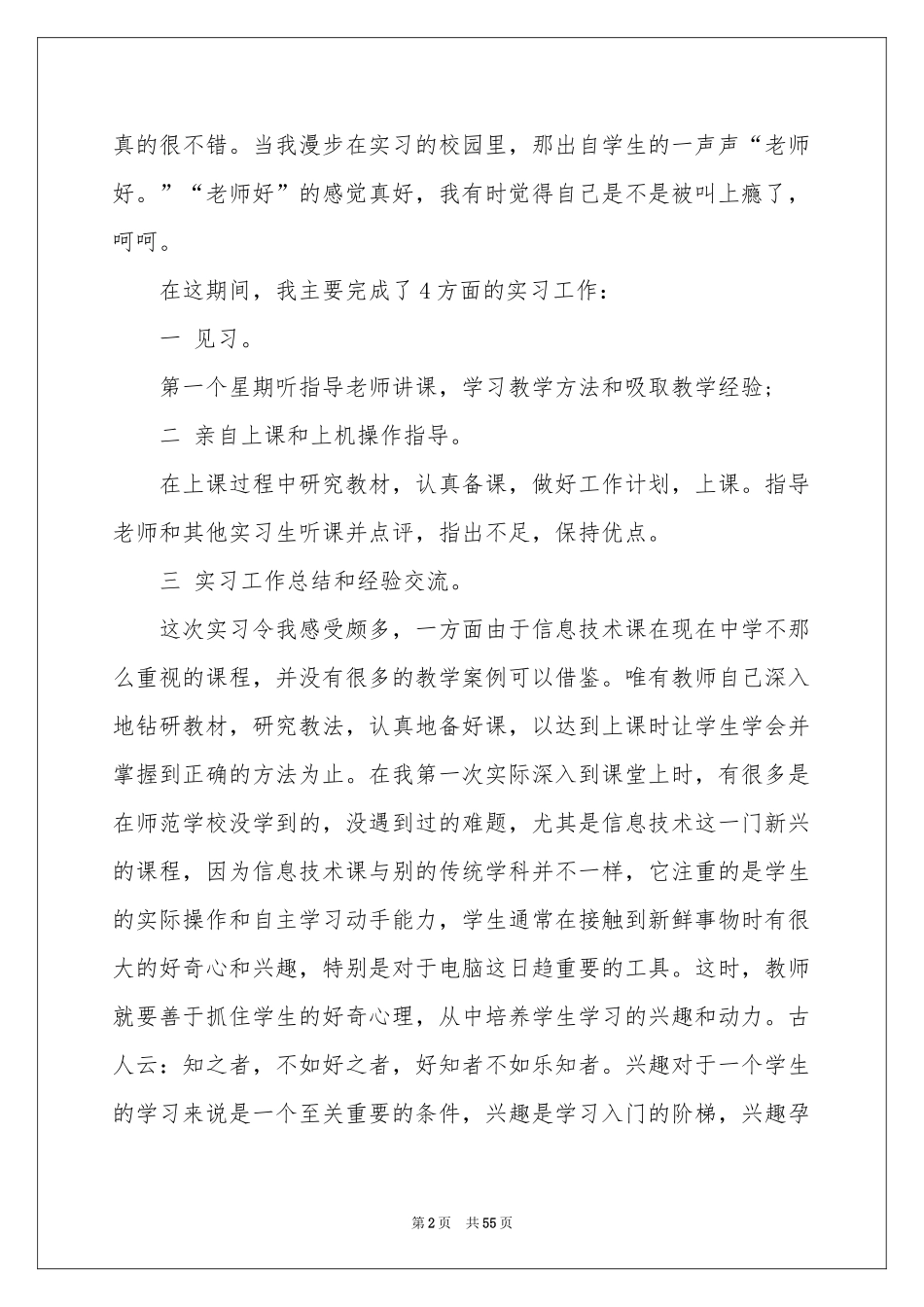 师范生实习参考总结_第2页