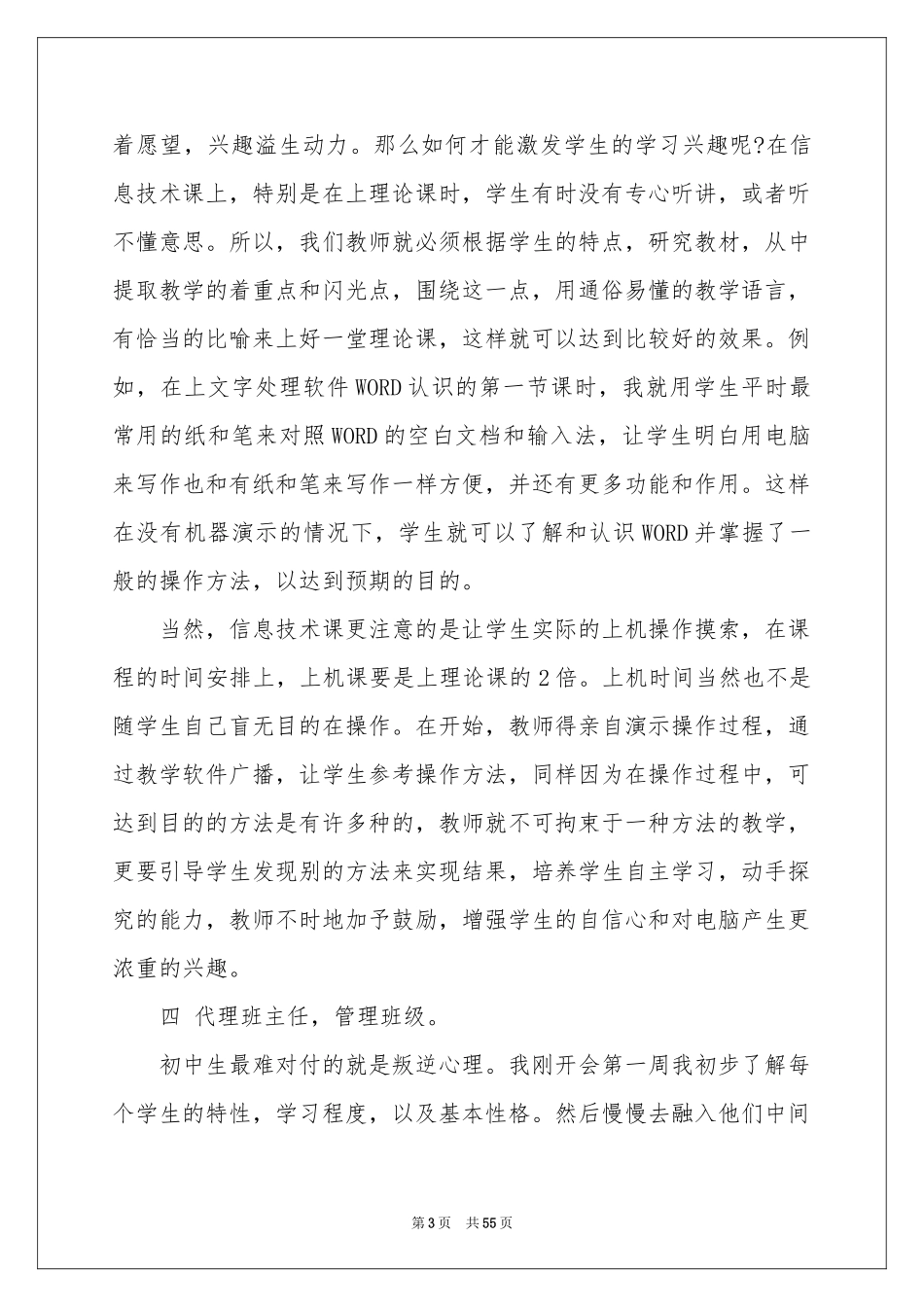 师范生实习参考总结_第3页