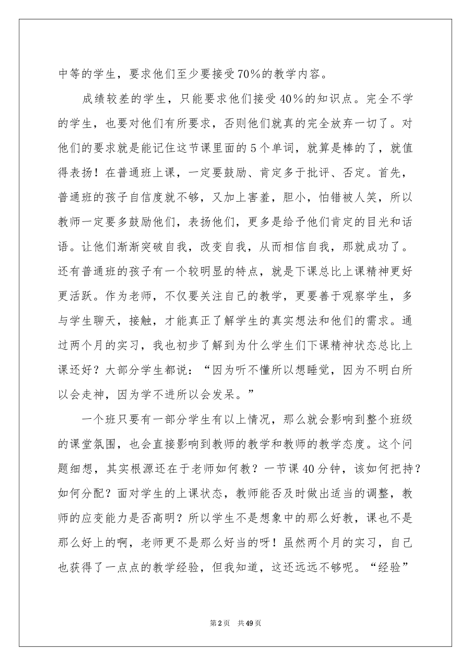 师范生实习参考总结(15篇)_第2页