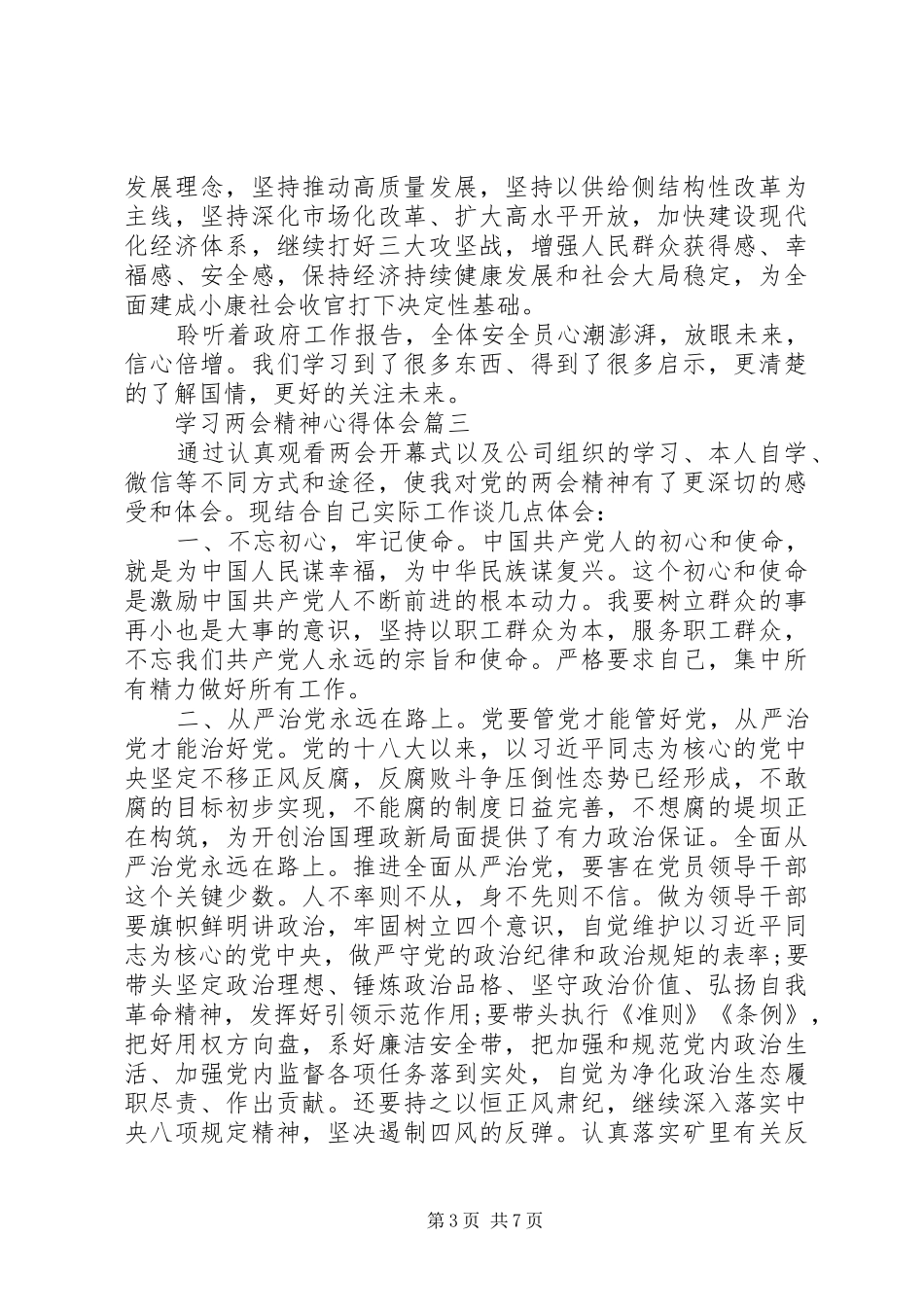 学习两会精神心得体会五篇_第3页