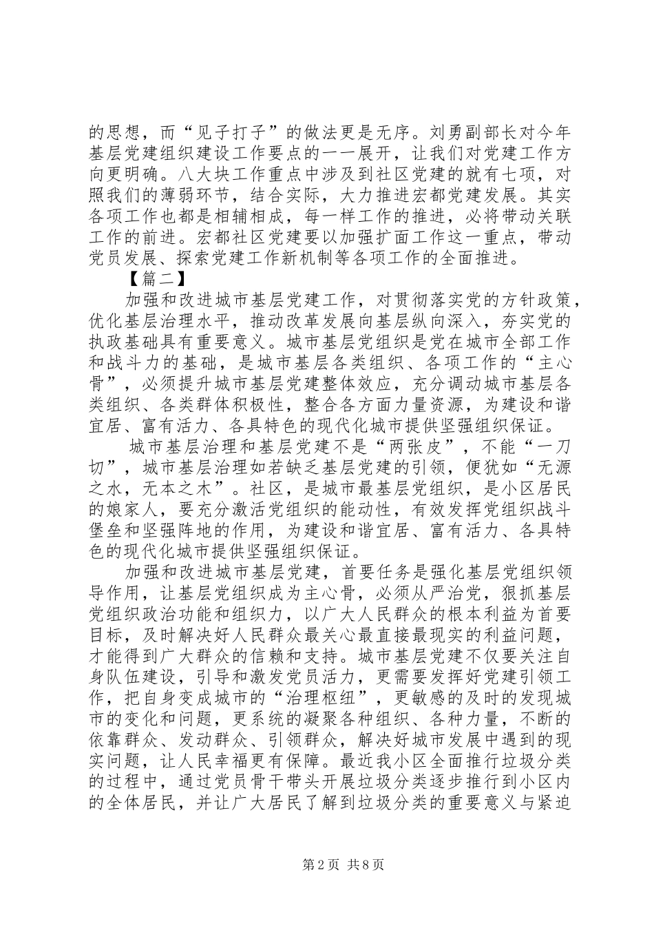 关于党建工作的心得体会七篇_第2页