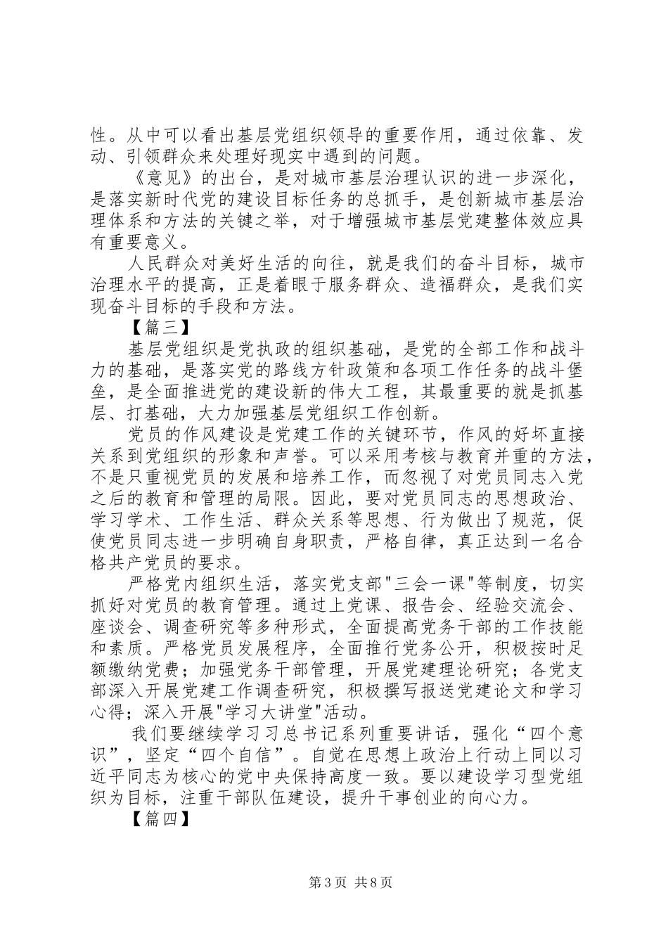 关于党建工作的心得体会七篇_第3页