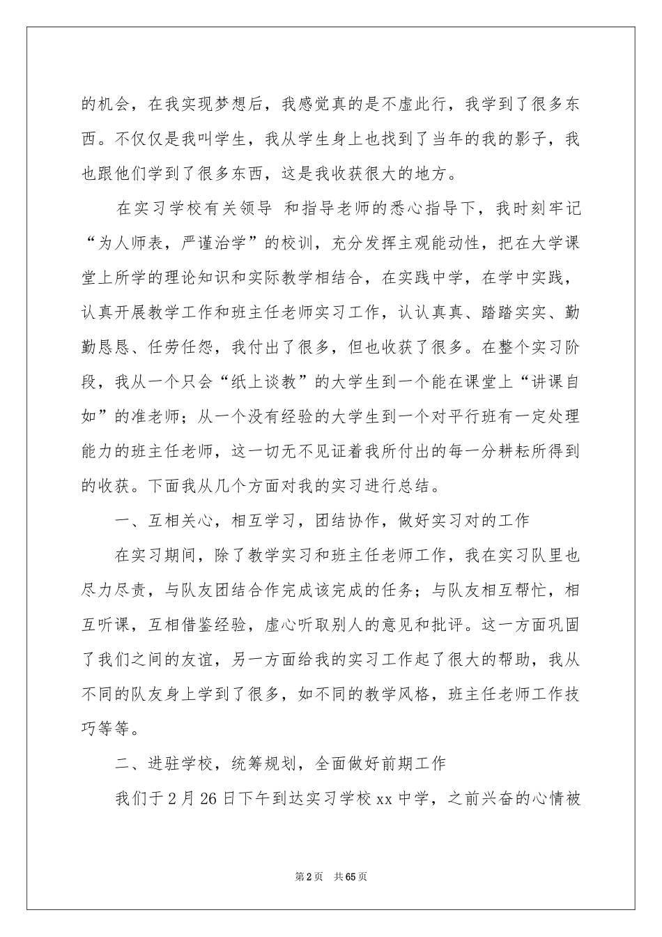 师范生个人教育实习参考总结_第2页