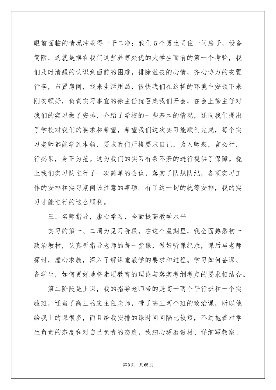 师范生个人教育实习参考总结_第3页