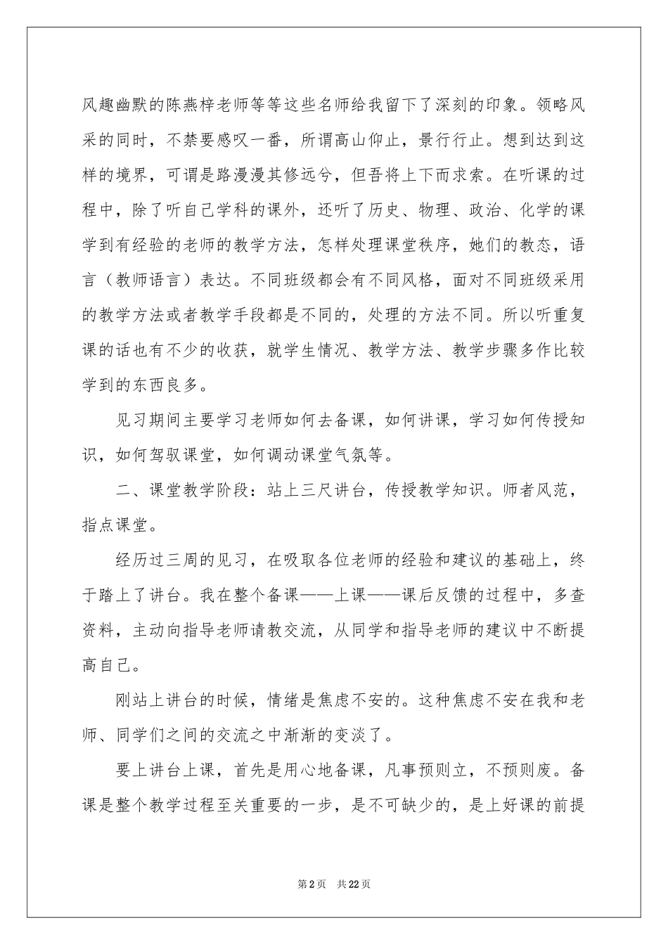 师范生中学教学实习参考总结_第2页