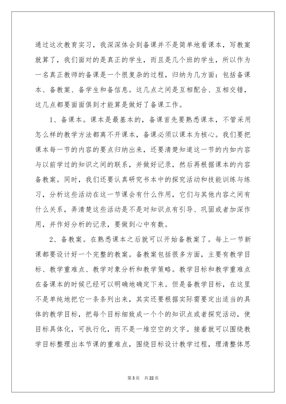 师范生中学教学实习参考总结_第3页