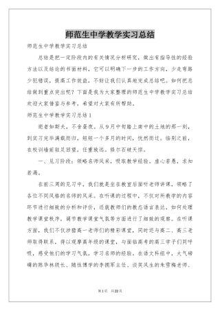 师范生中学教学实习参考总结