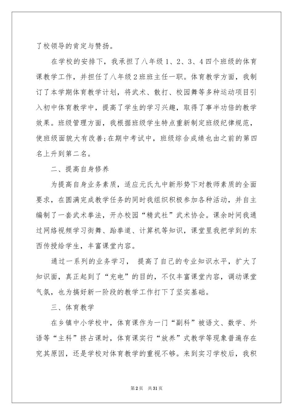 师范生中学实习参考总结_第2页