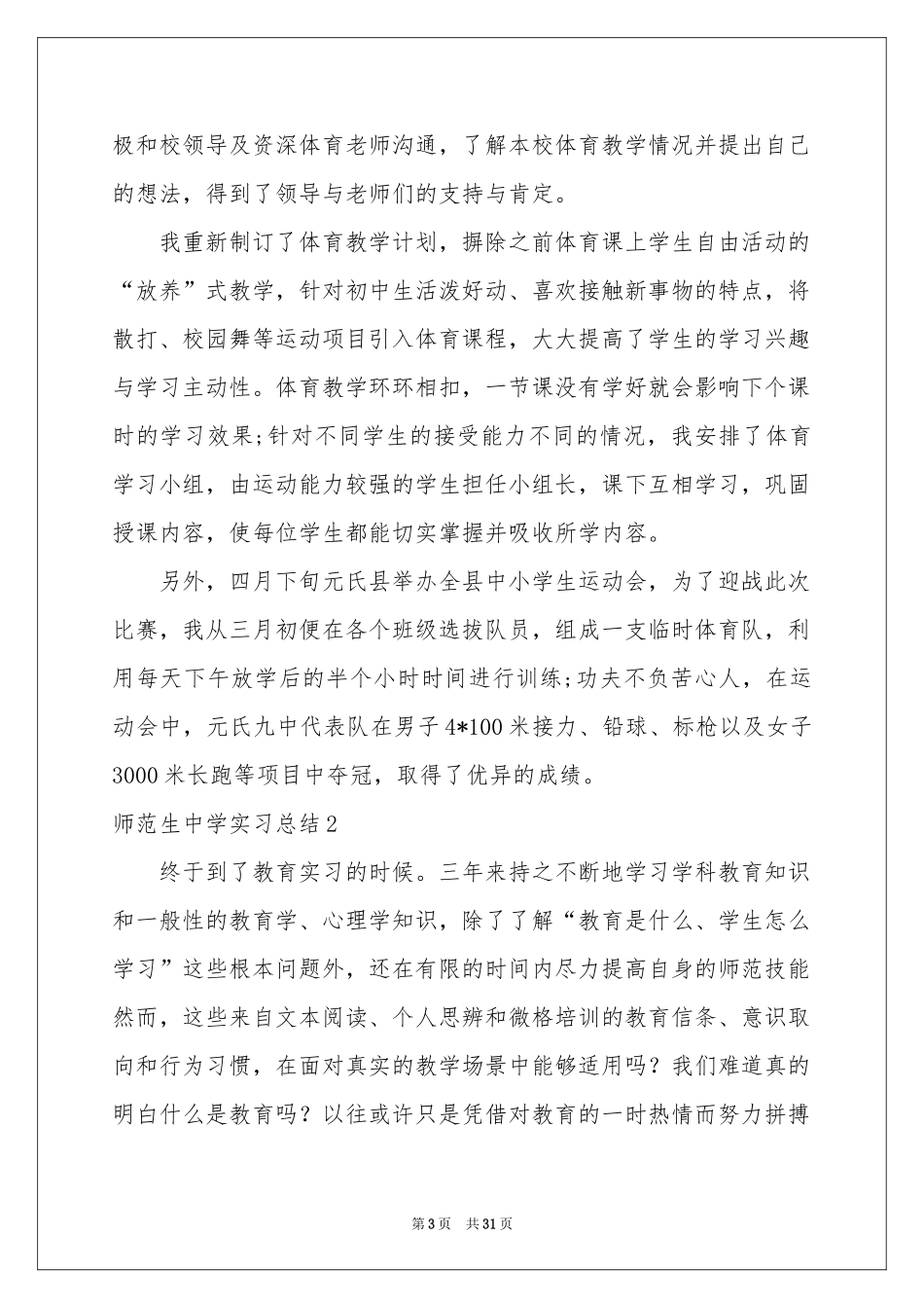 师范生中学实习参考总结_第3页