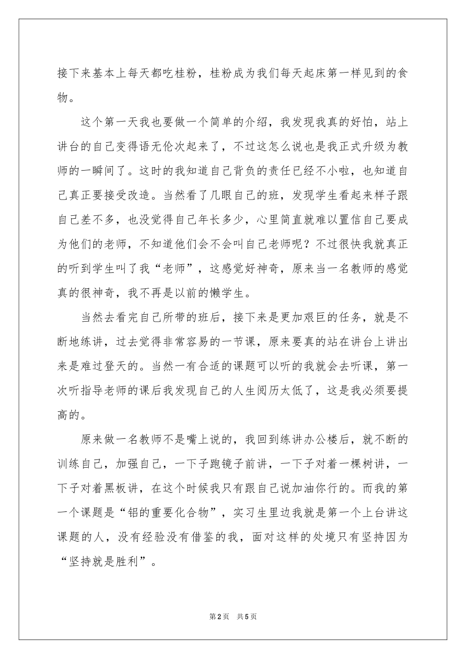 师范生实习体会心得_第2页