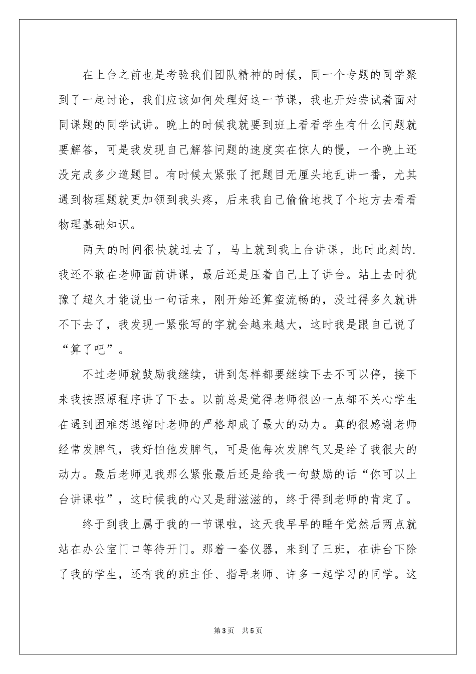 师范生实习体会心得_第3页