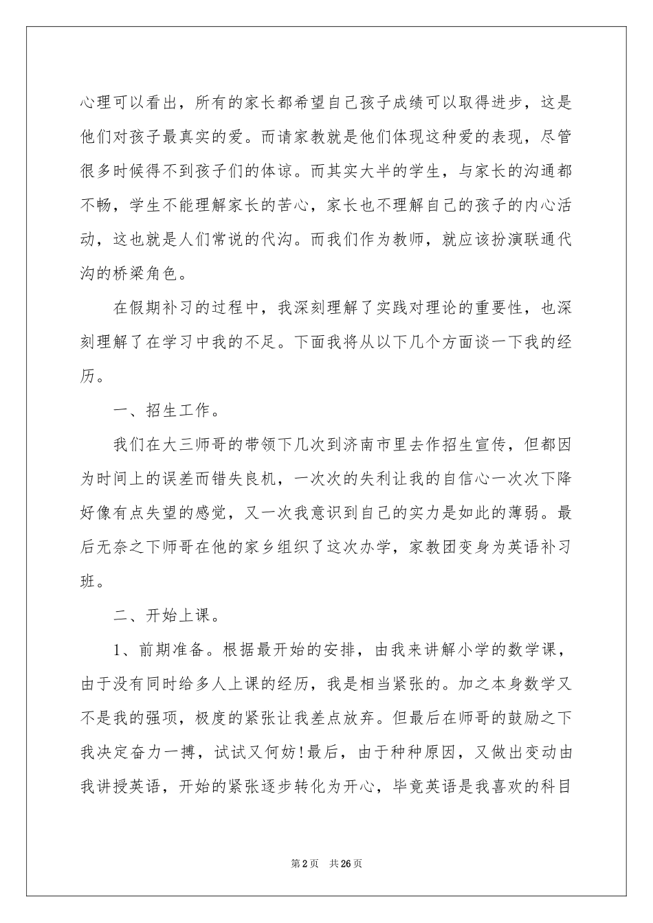 师范生假期社会实践体会心得_第2页