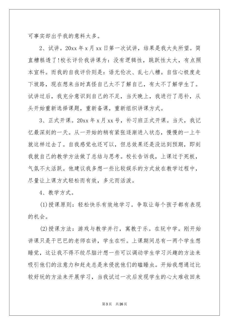 师范生假期社会实践体会心得_第3页