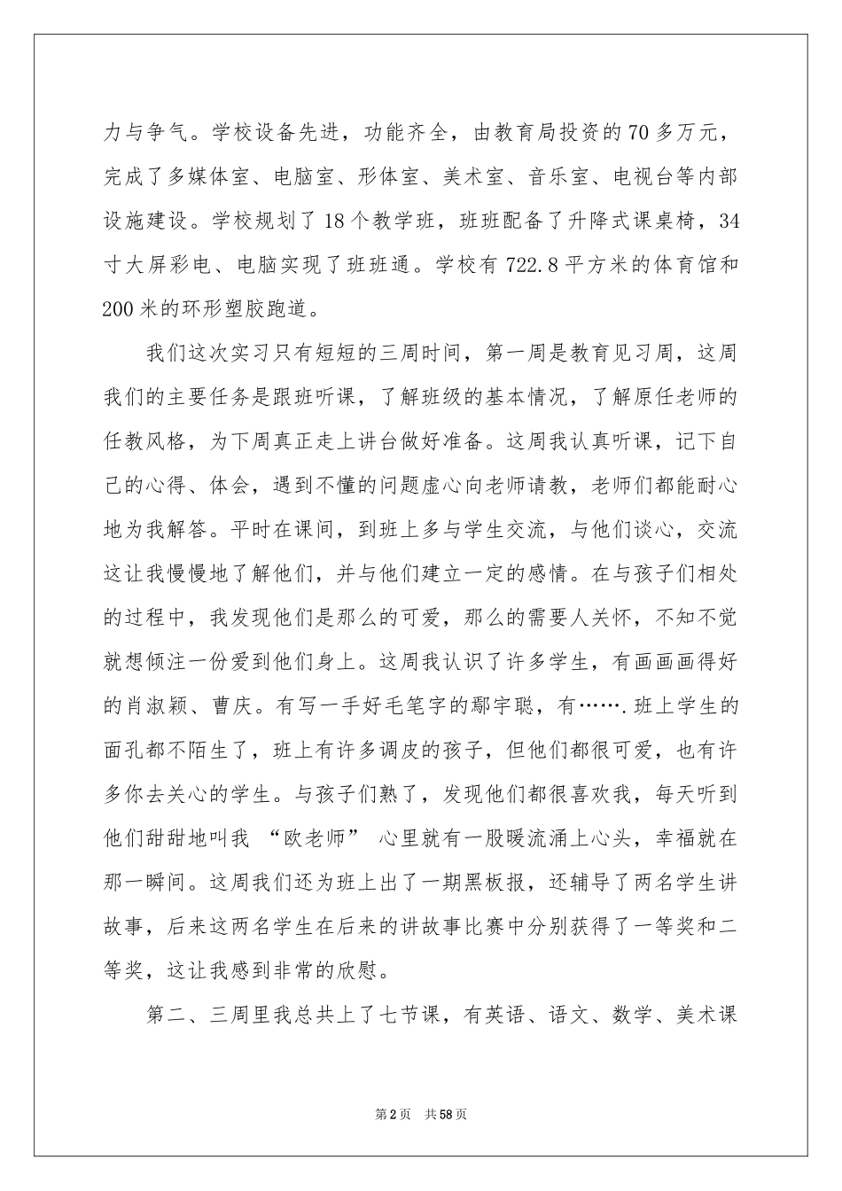 师范毕业生实习参考总结15篇_第2页