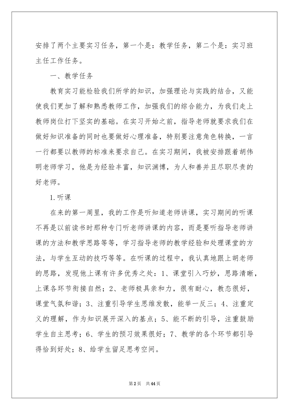 师范生个人实习参考总结_第2页