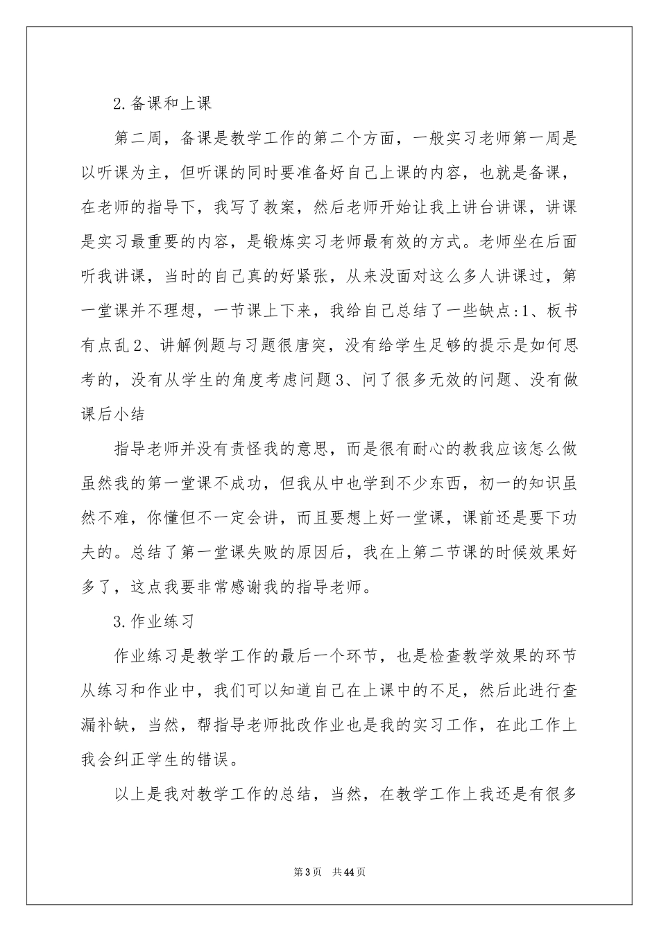 师范生个人实习参考总结_第3页