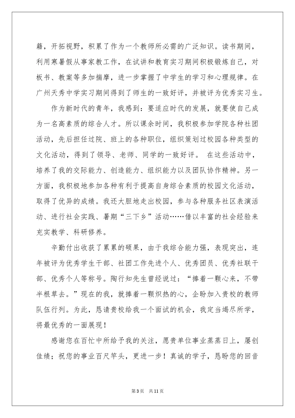 师范求职信锦集七篇_第3页