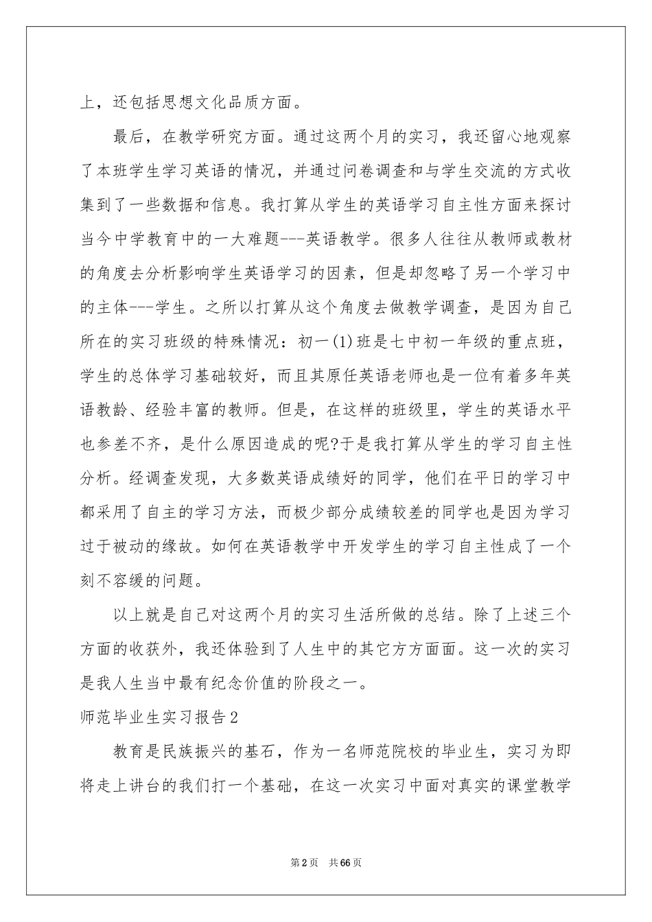 师范毕业生实习报告15篇_第2页