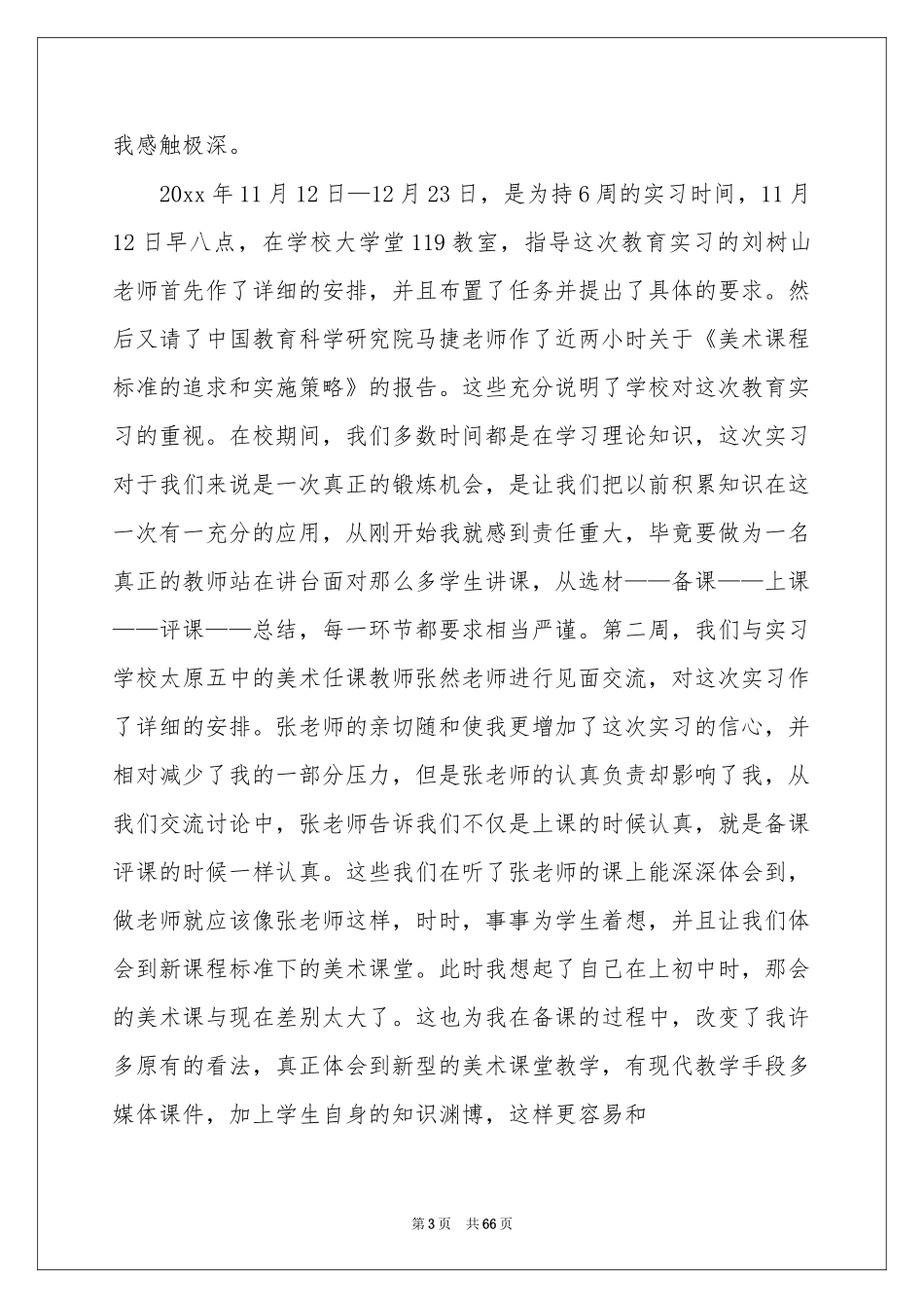 师范毕业生实习报告15篇_第3页