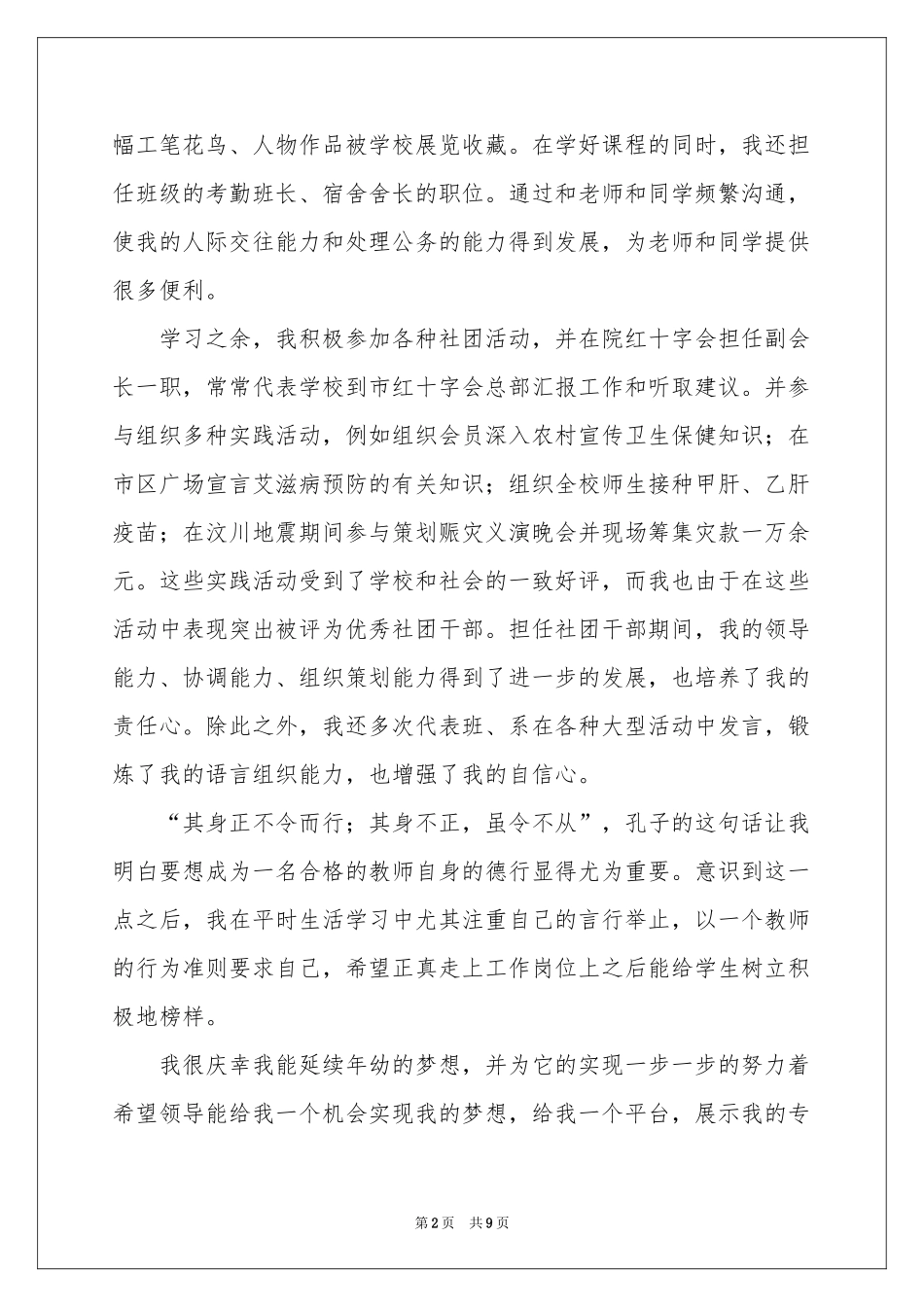 师范毕业自荐信汇总6篇_第2页