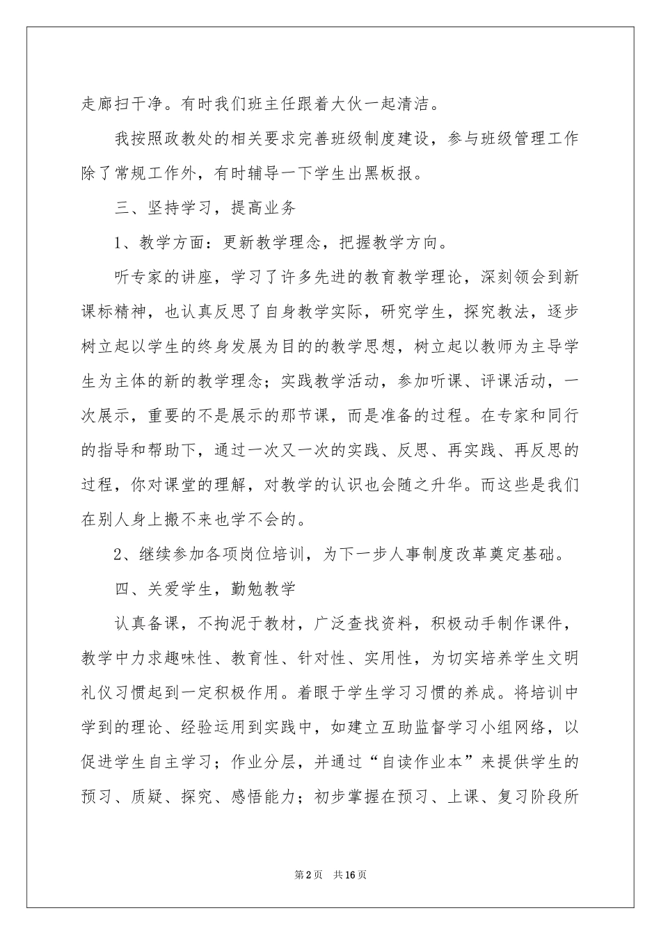 师范生个人教师实习报告_第2页