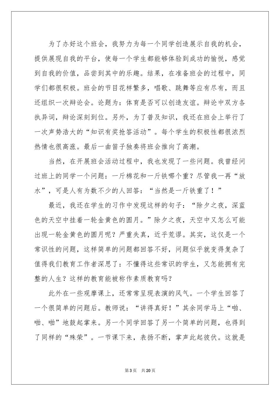师范本科毕业生教育实习参考总结_第3页