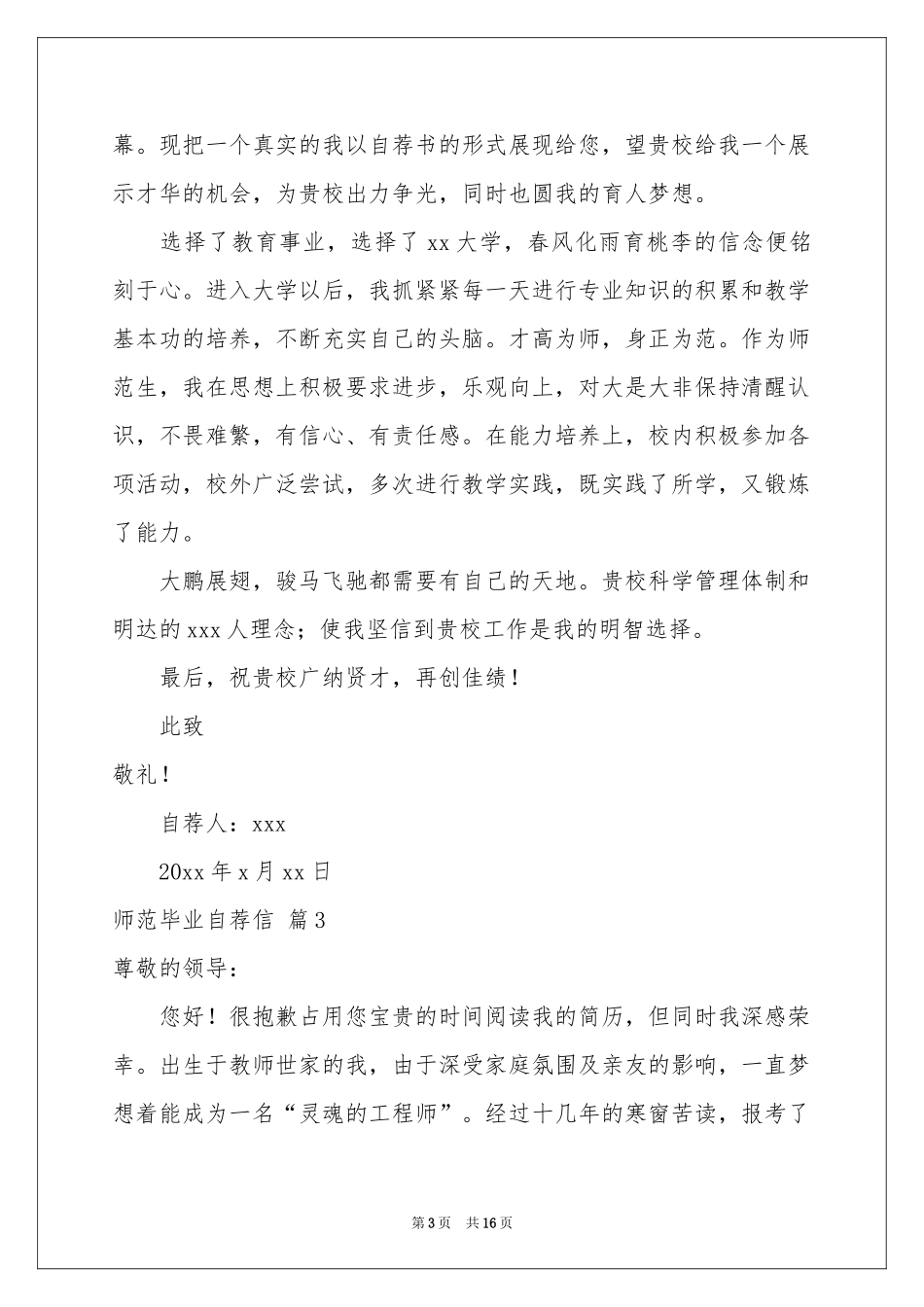 师范毕业自荐信锦集10篇_第3页