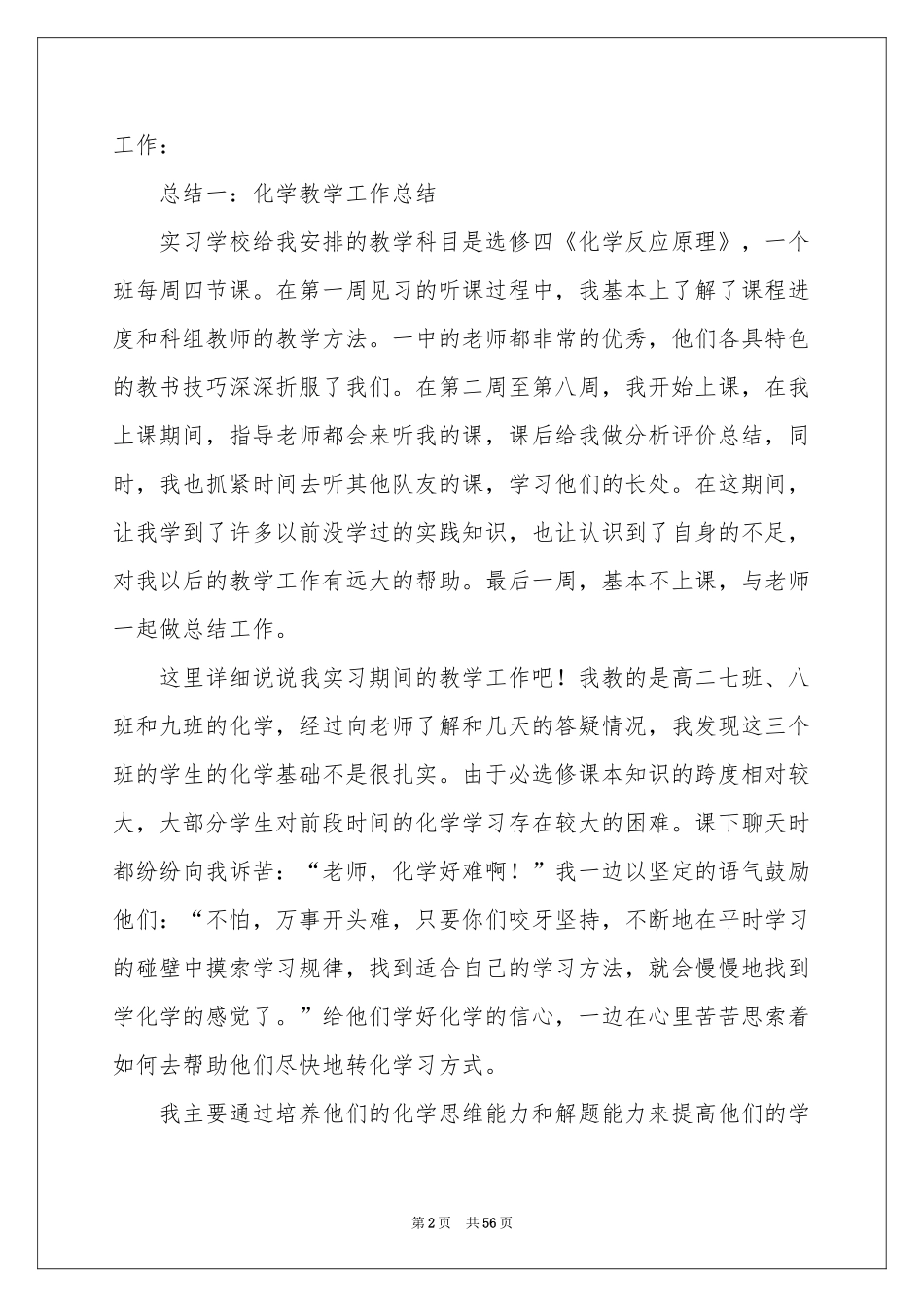 师范毕业实习报告_第2页