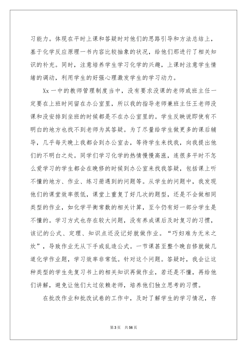师范毕业实习报告_第3页