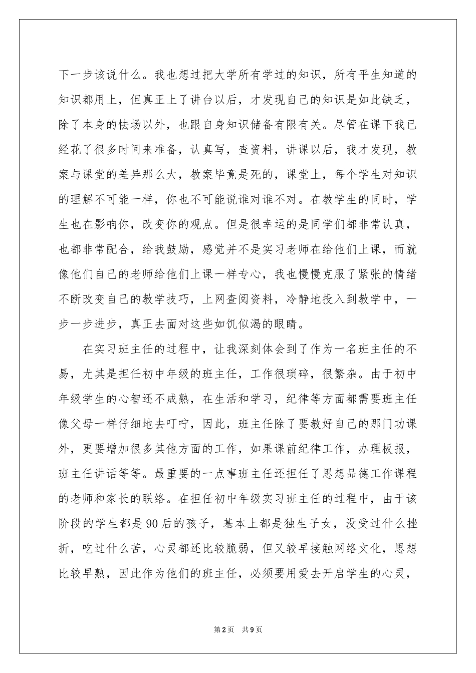 师范实习生自我鉴定_第2页