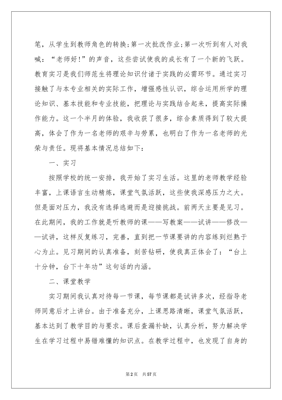 师范大学生实习参考总结_第2页