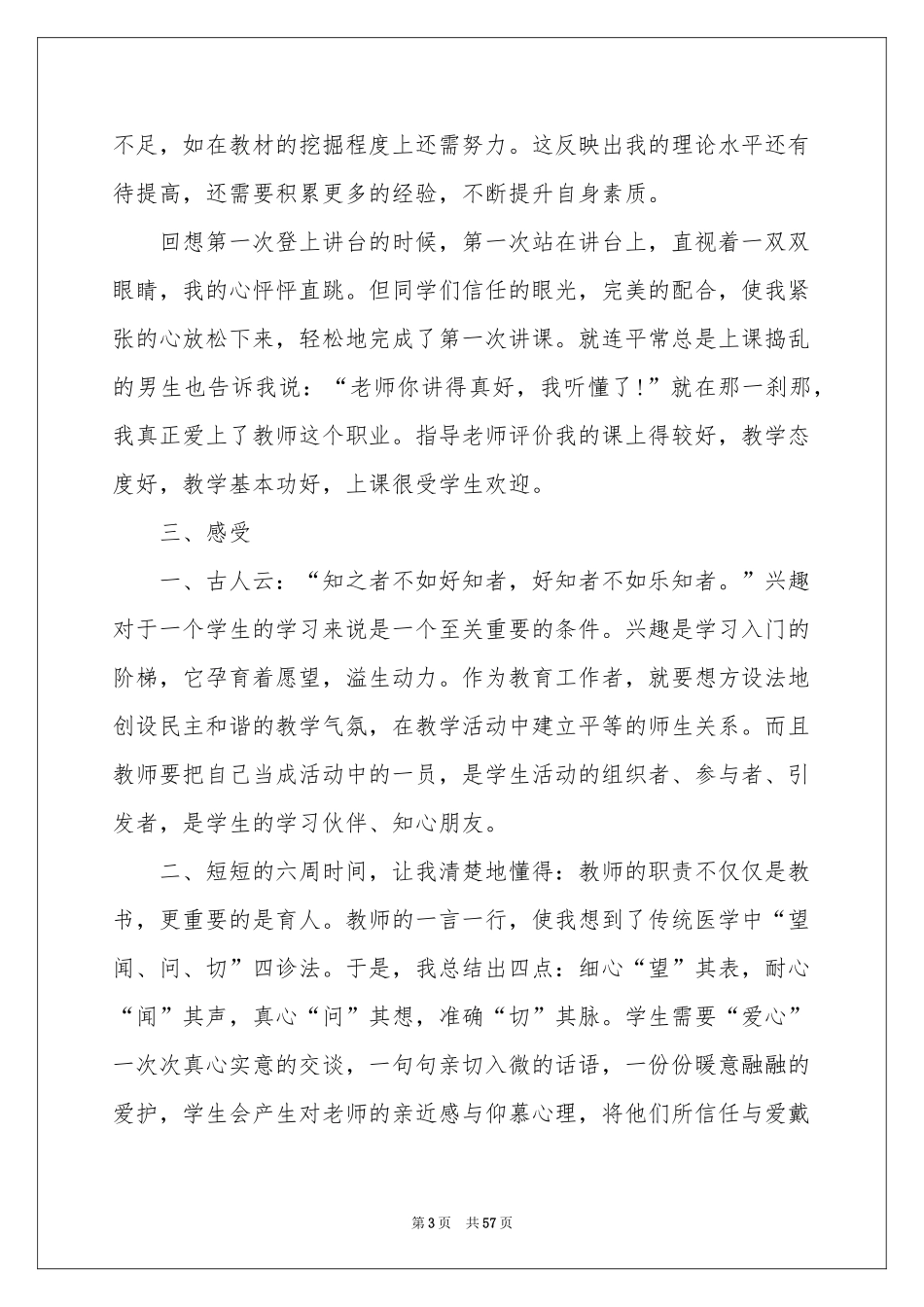 师范大学生实习参考总结_第3页