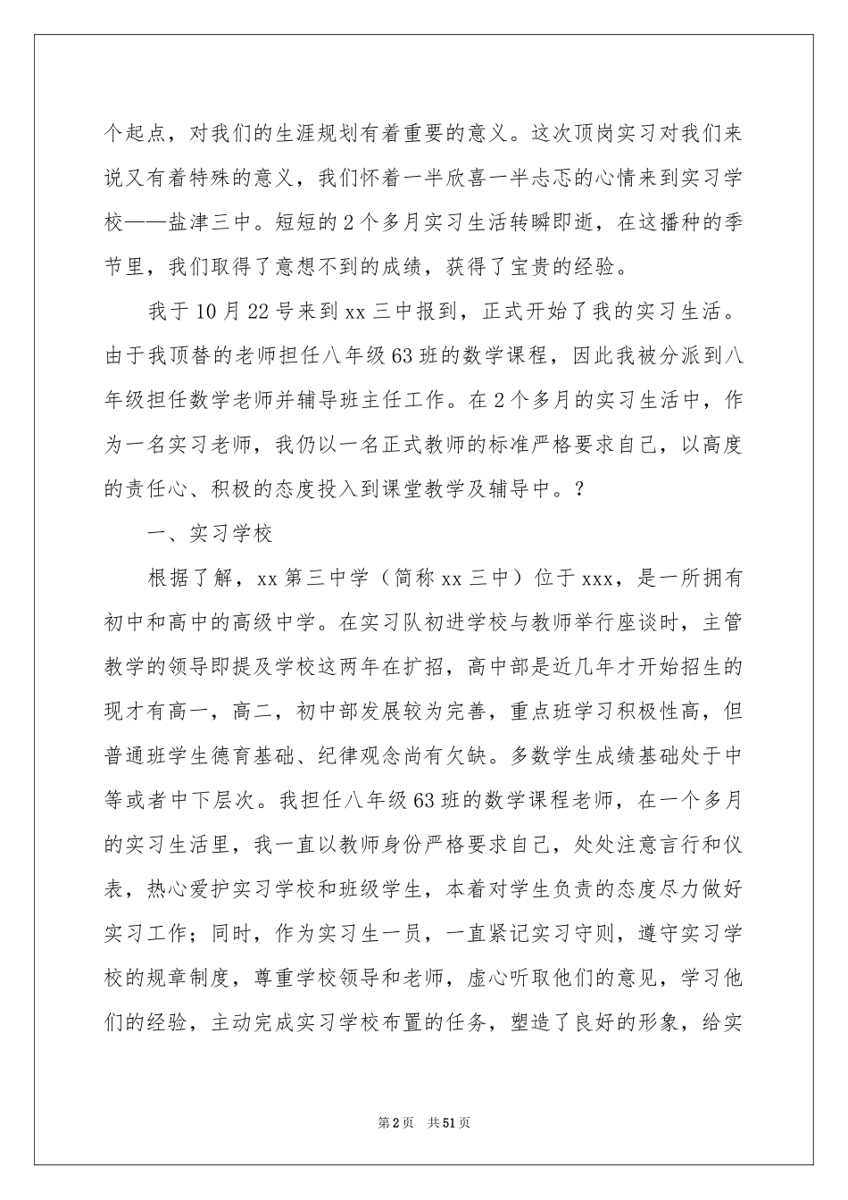 师范实习生实习参考总结_第2页