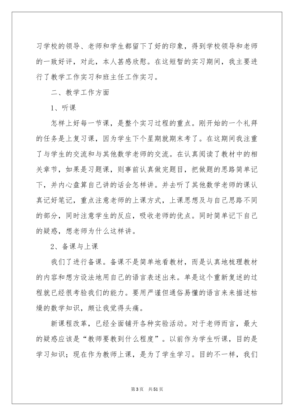 师范实习生实习参考总结_第3页