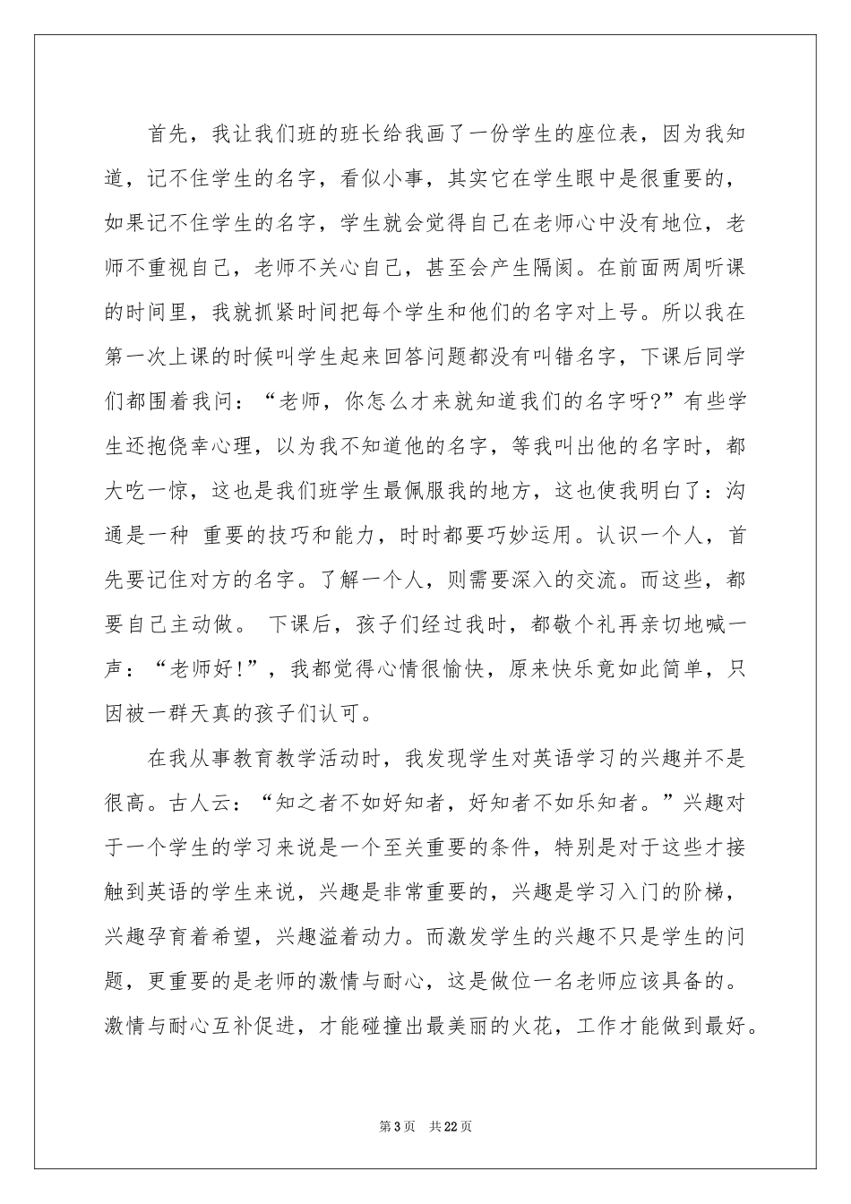 师范专业毕业实习报告汇编5篇_第3页